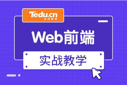 web前端就业前景怎么样？
