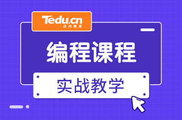 北京学编程哪家IT培训机构好？