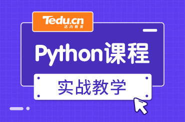 Python编程开发需要掌握哪些知识点？