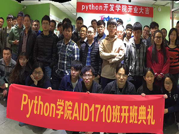 北京达内python培训班开班
