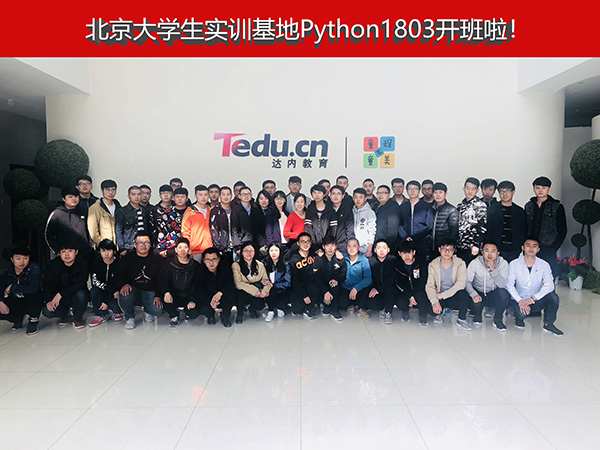 北京python人工智能培训班