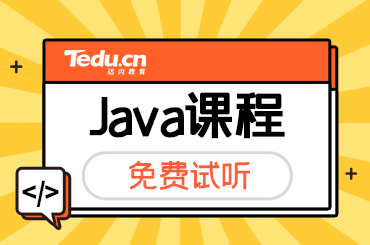 北京如何选择好的Java培训机构？