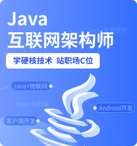 北京Java培训课程