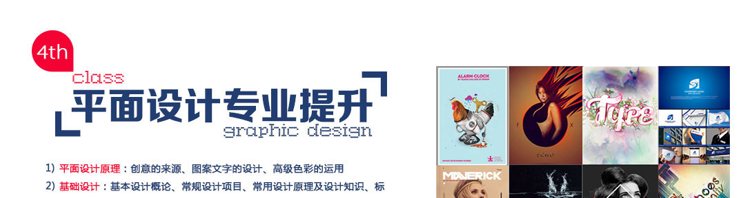 达内平面设计培训_平面设计专业培训，提升平面设计最捷径