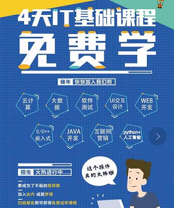达内北京it培训班