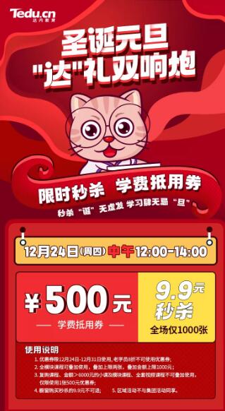 达内北京IT培训班