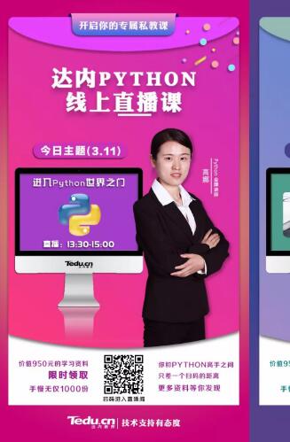 达内北京IT培训机构