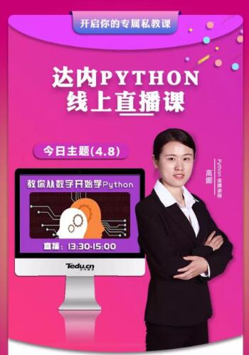 达内北京IT培训机构