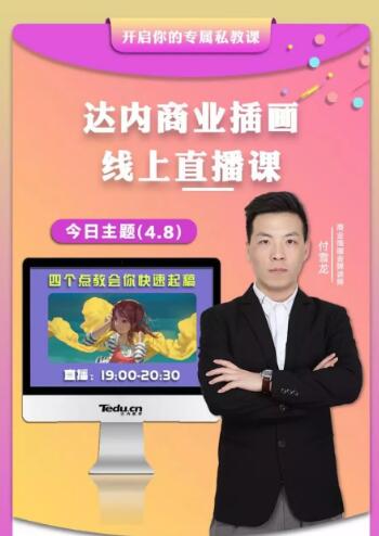 达内北京IT培训机构