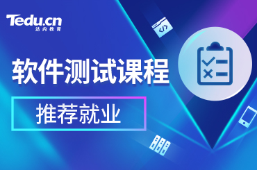 北京软件测试学习需要多长时间？