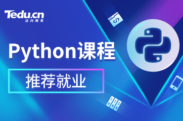 北京学习Python开发都能做什么？