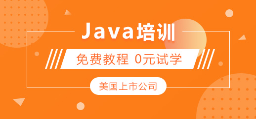 北京达内java课程都学什么