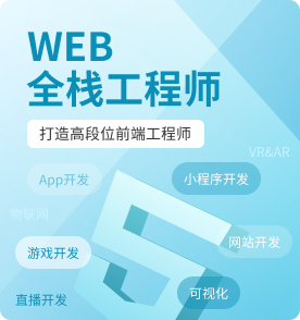 北京Web前端培训